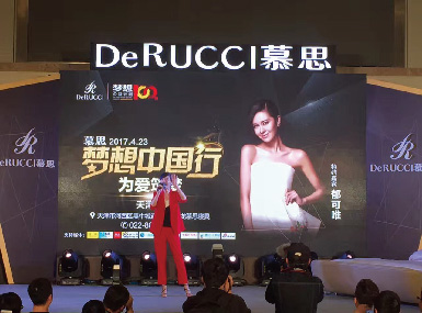 慕思-梦想中国行天津区庆典活动策划执行