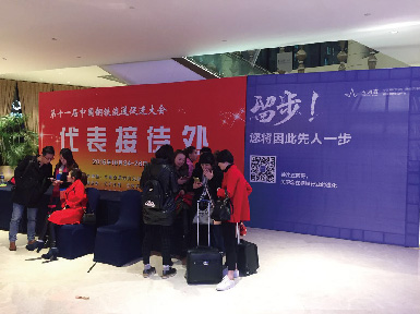 钢铁流通促进大会